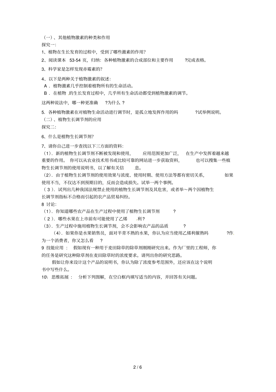 三其他植物激素导学案_第2页