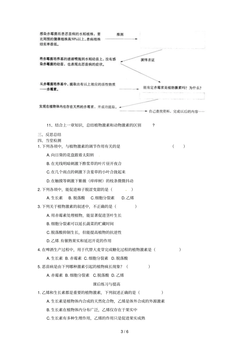 三其他植物激素导学案_第3页