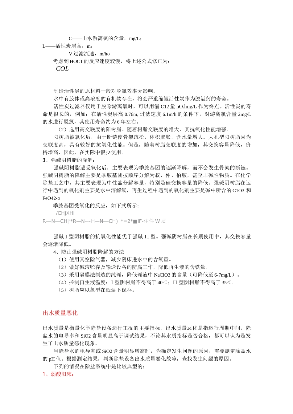 树脂使用手册.._第2页