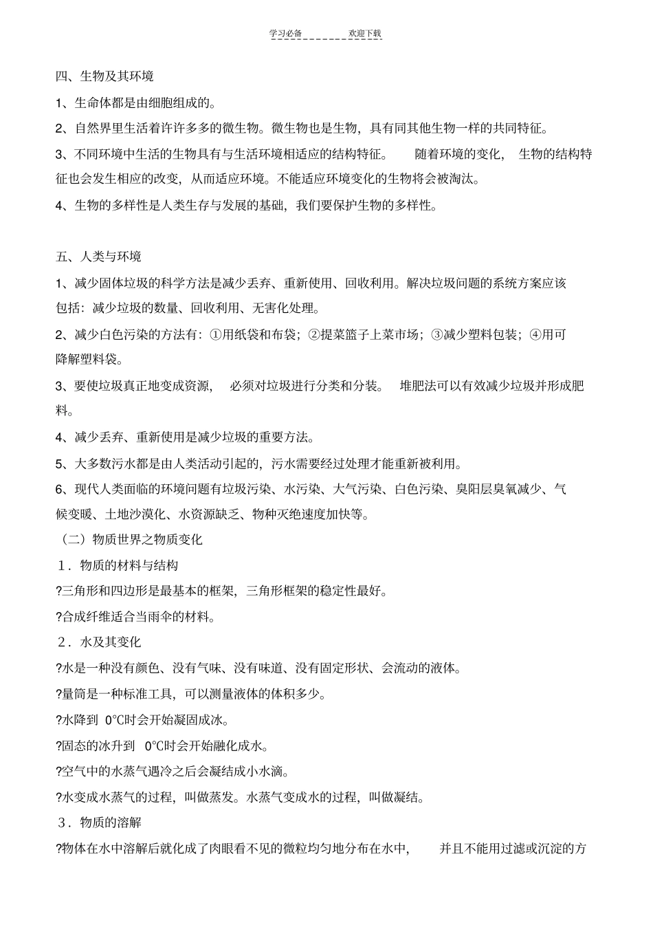 三到六年级小学科学知识梳理_第2页