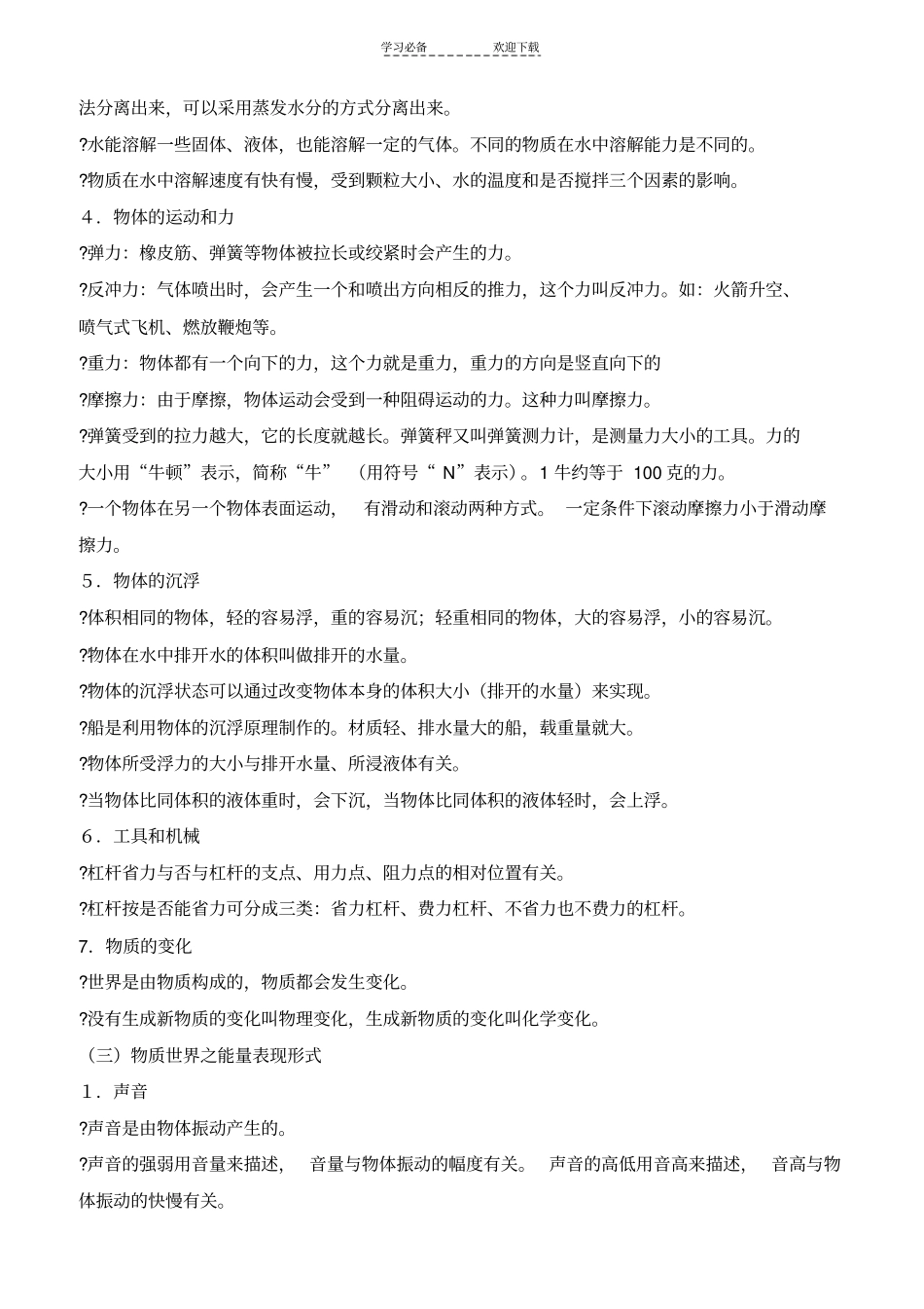 三到六年级小学科学知识梳理_第3页