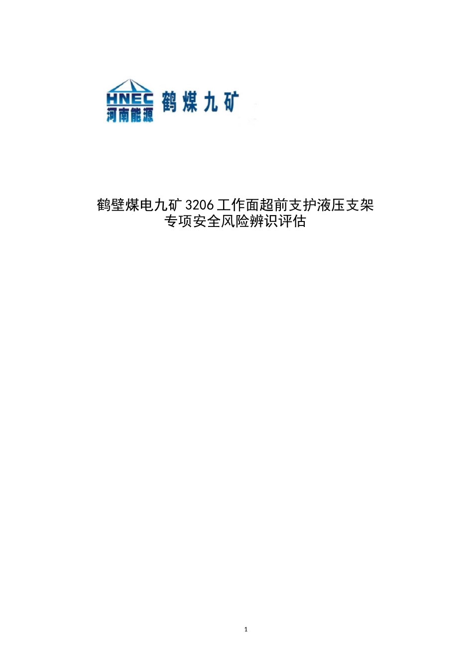 超前支护液压支架及端头架_第1页