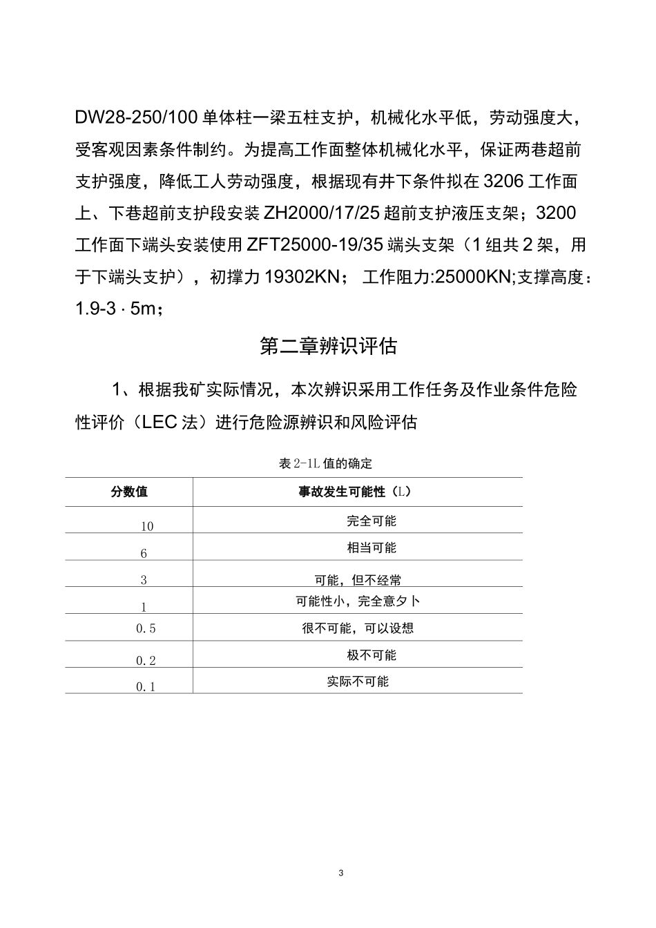 超前支护液压支架及端头架_第3页