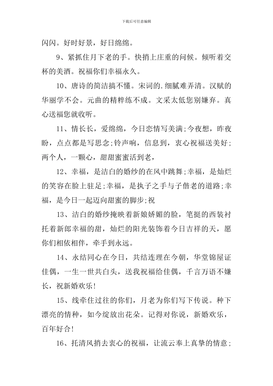 新婚典礼新人敬酒的祝福语_第2页