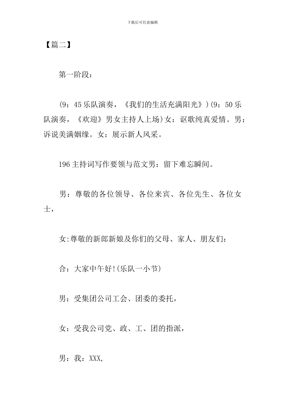 新婚典礼仪式主持词范例_第2页