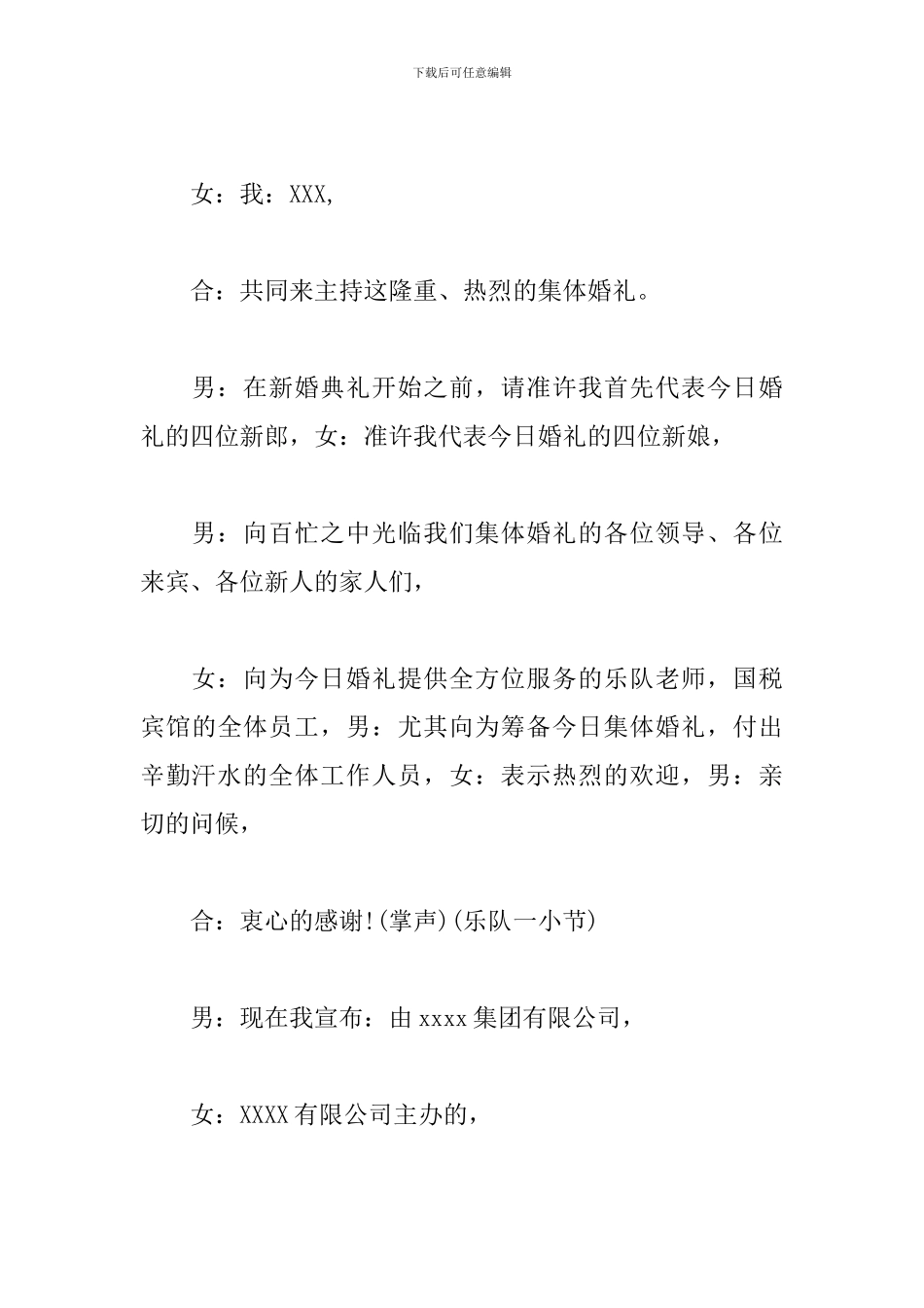 新婚典礼仪式主持词范例_第3页