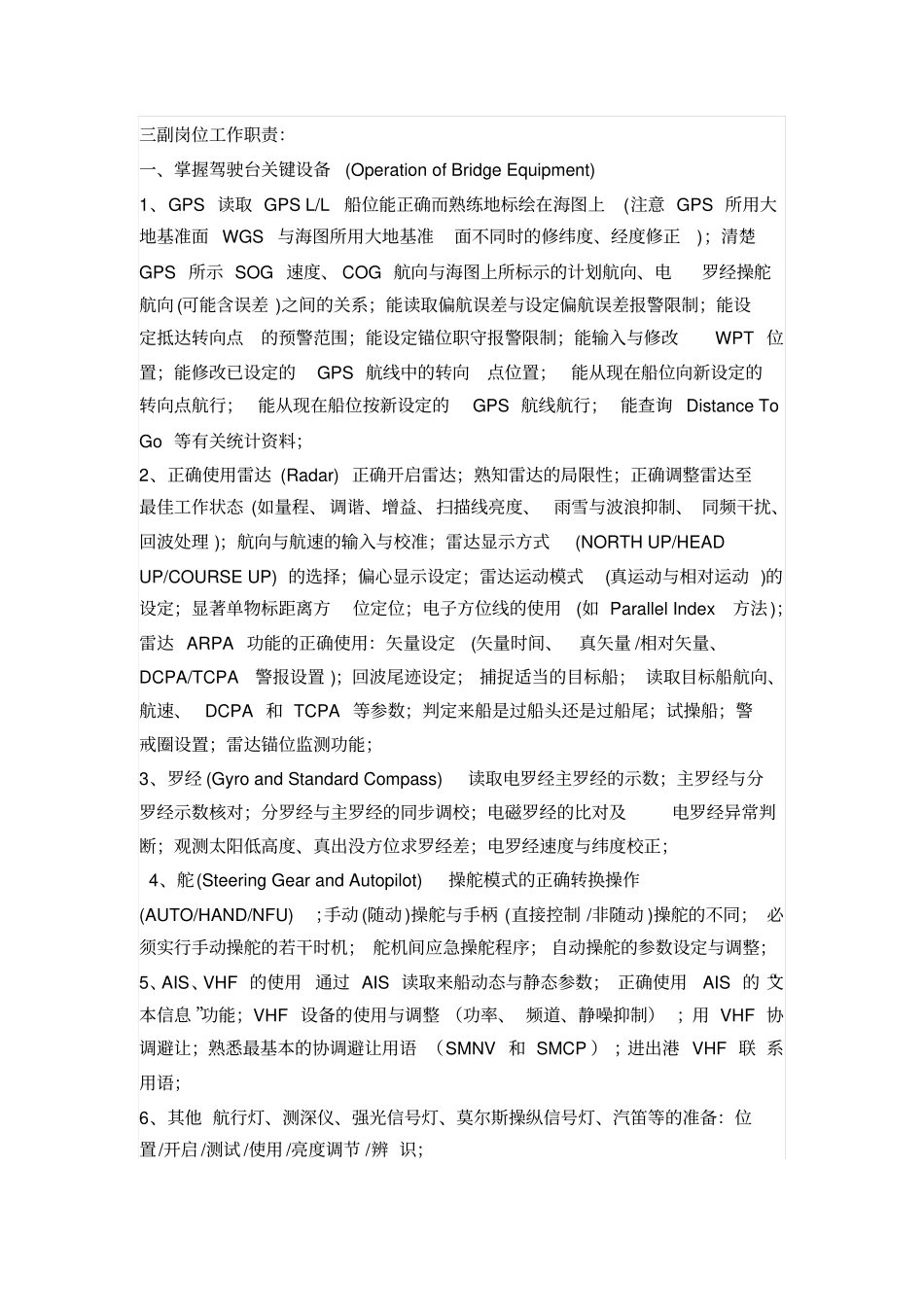 三副工作职责重点讲义资料_第1页