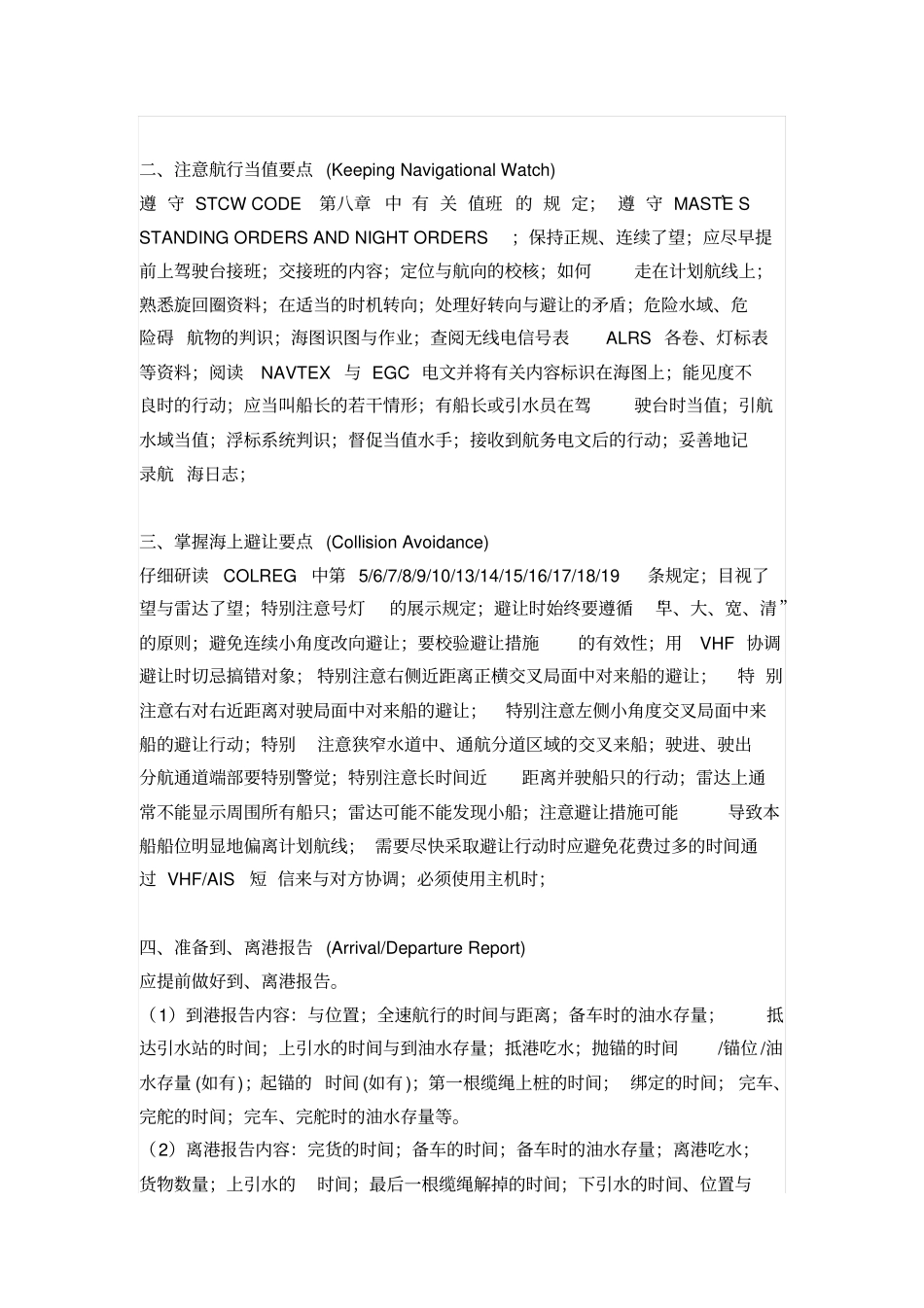 三副工作职责重点讲义资料_第2页