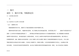 三副实习记录簿簿附