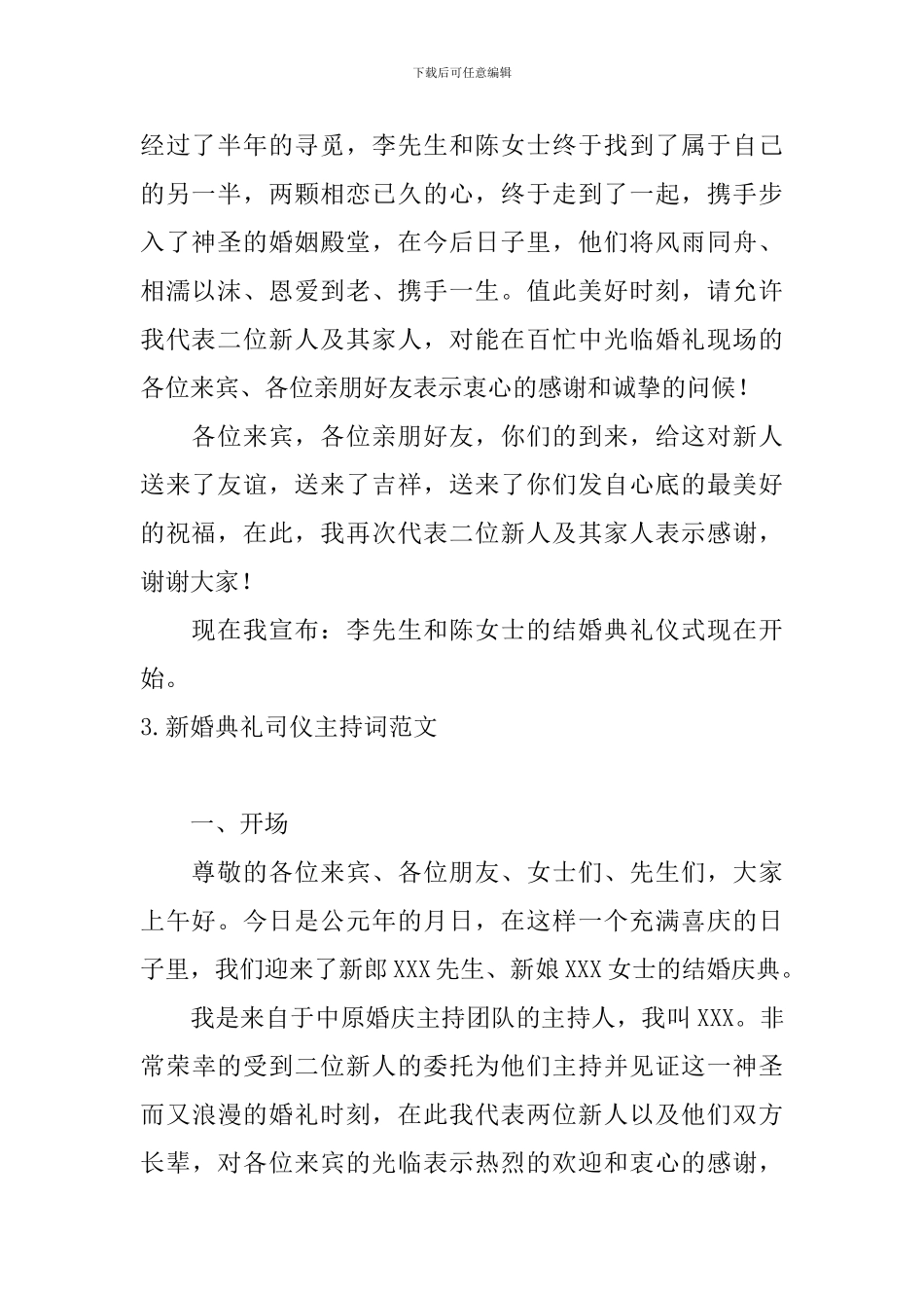 新婚典礼司仪主持词范文_第2页