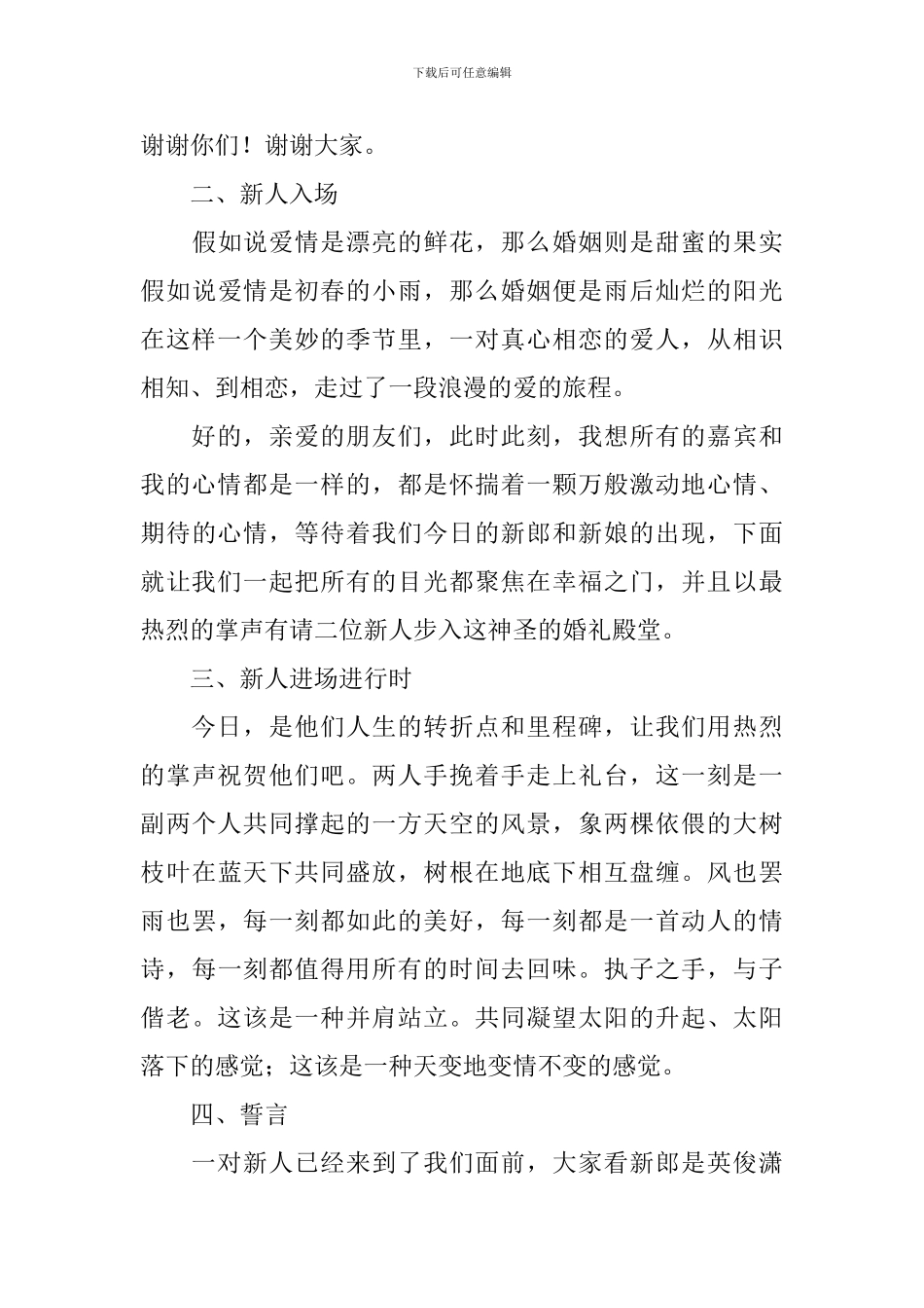 新婚典礼司仪主持词范文_第3页