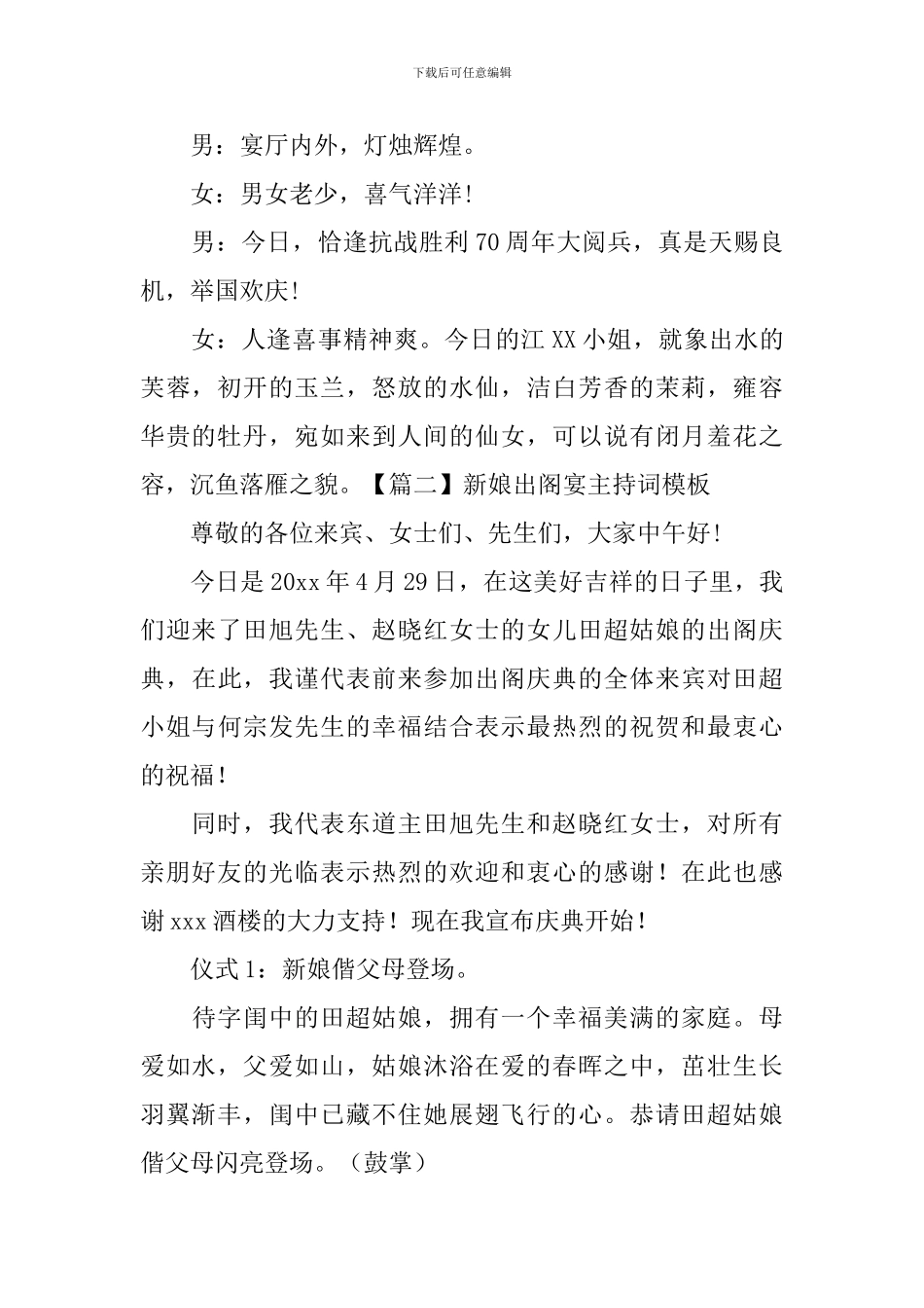 新娘出阁宴主持词模板_第2页