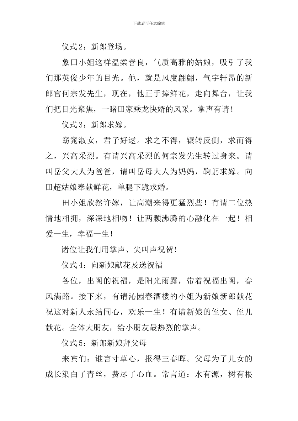 新娘出阁宴主持词模板_第3页