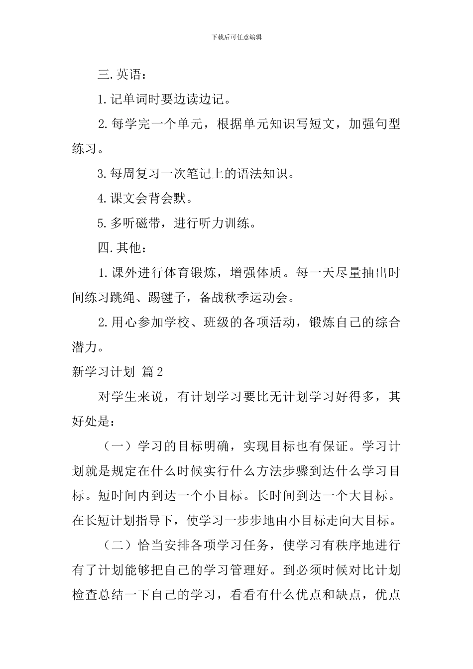 新学习计划4篇_第2页