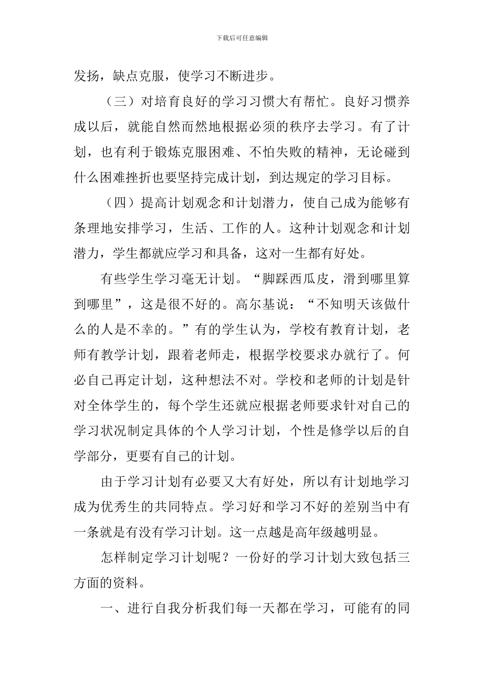 新学习计划4篇_第3页