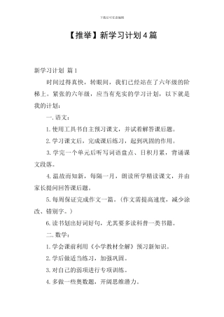 新学习计划4篇
