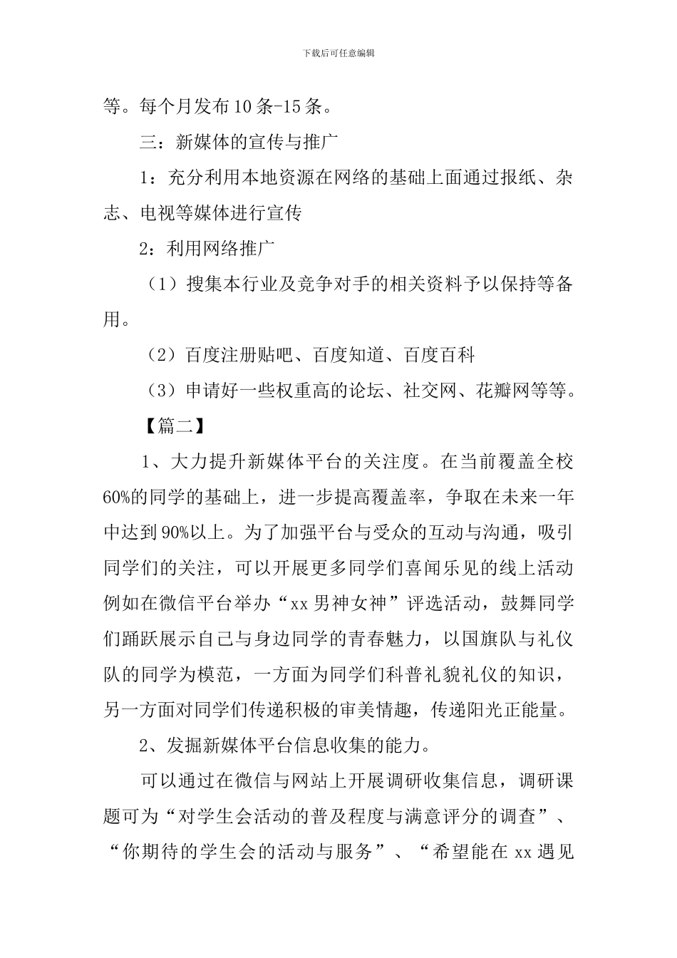 新媒体部个人工作计划_第2页