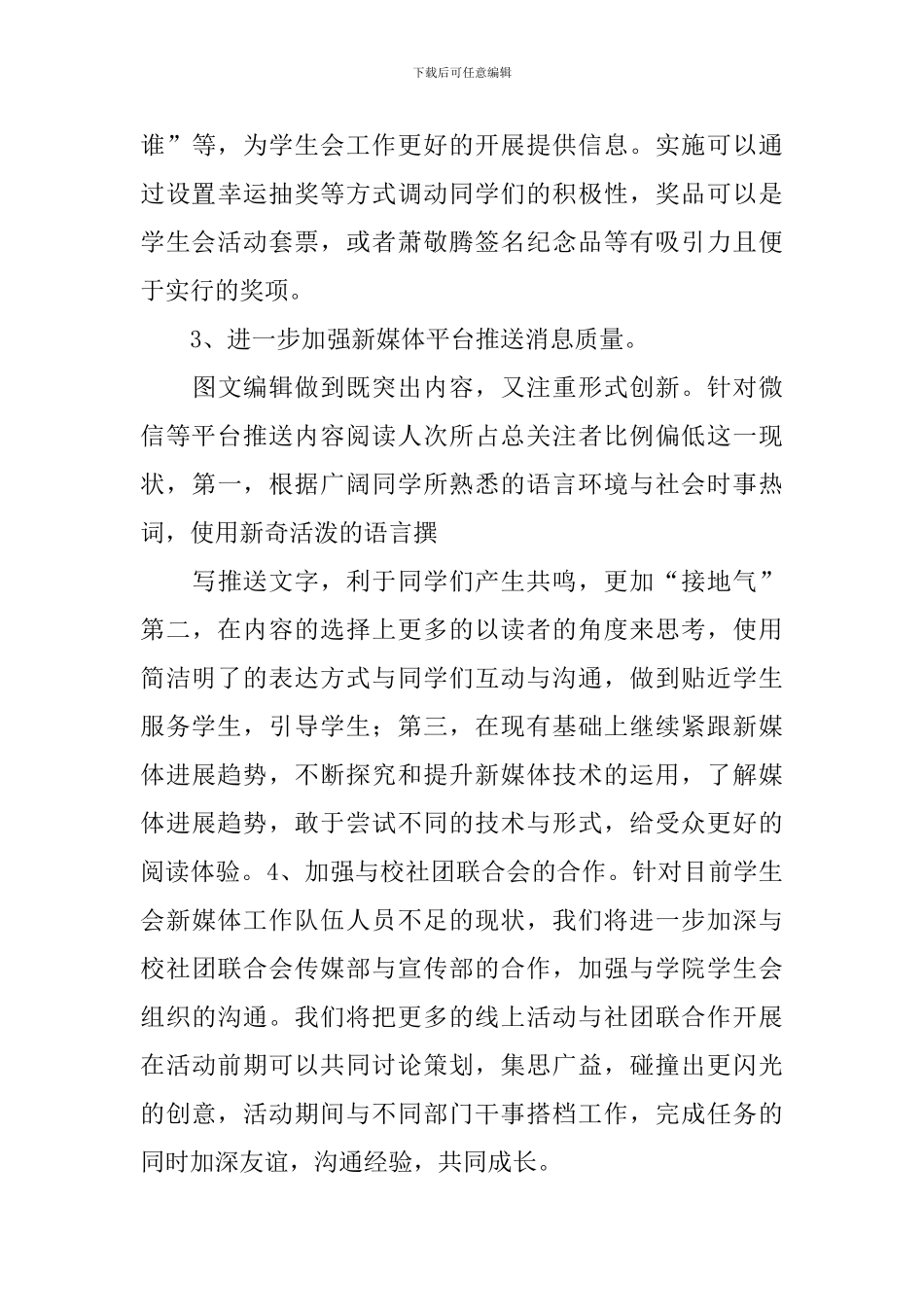 新媒体部个人工作计划_第3页