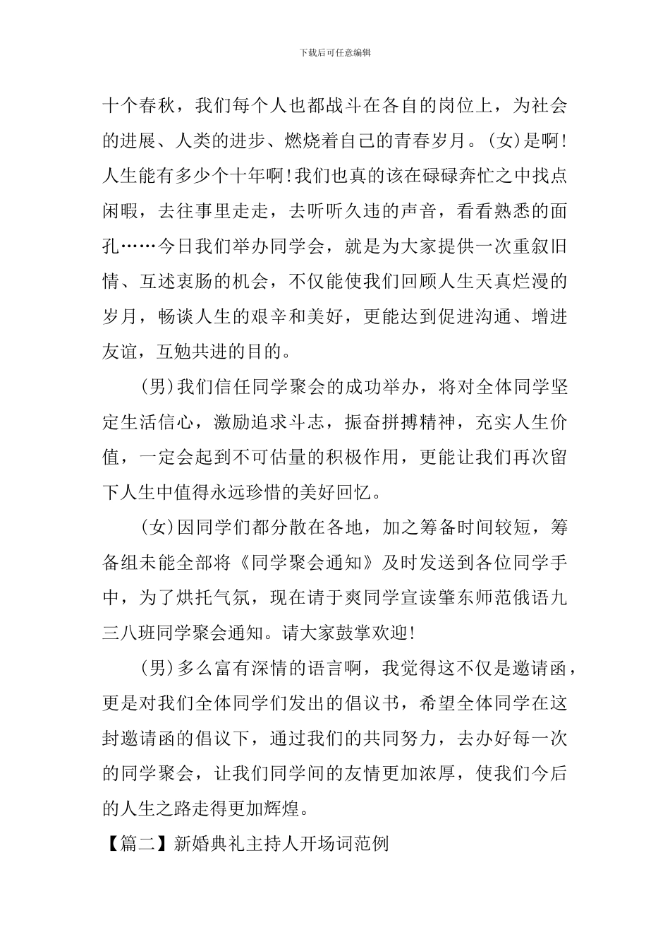 新婚典礼主持人开场词范例_第2页