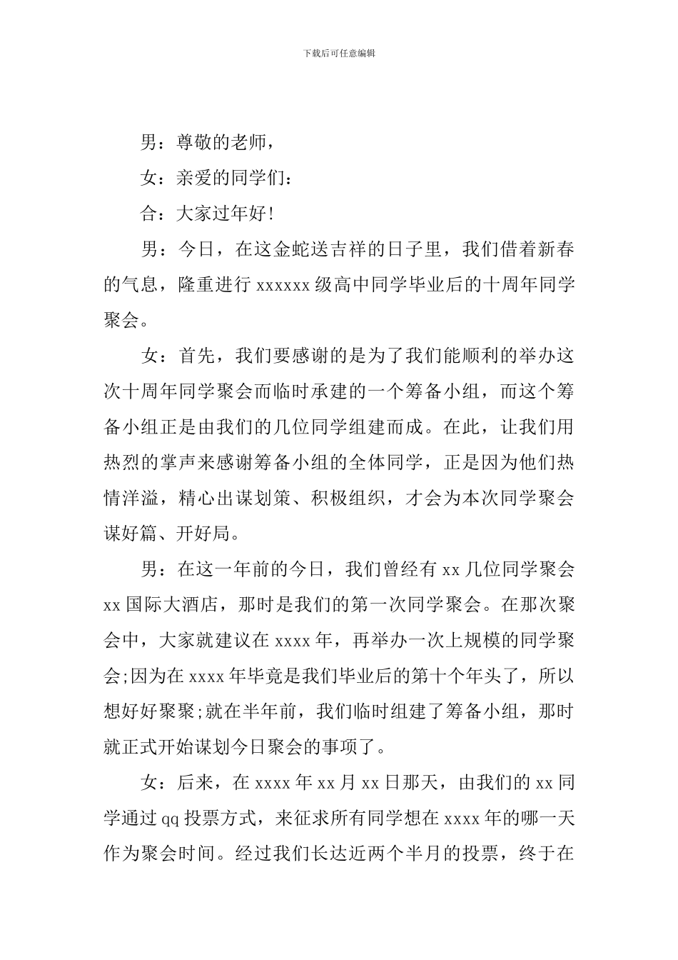 新婚典礼主持人开场词范例_第3页