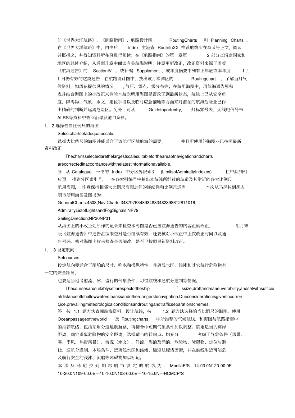 三副实习记录簿_第2页