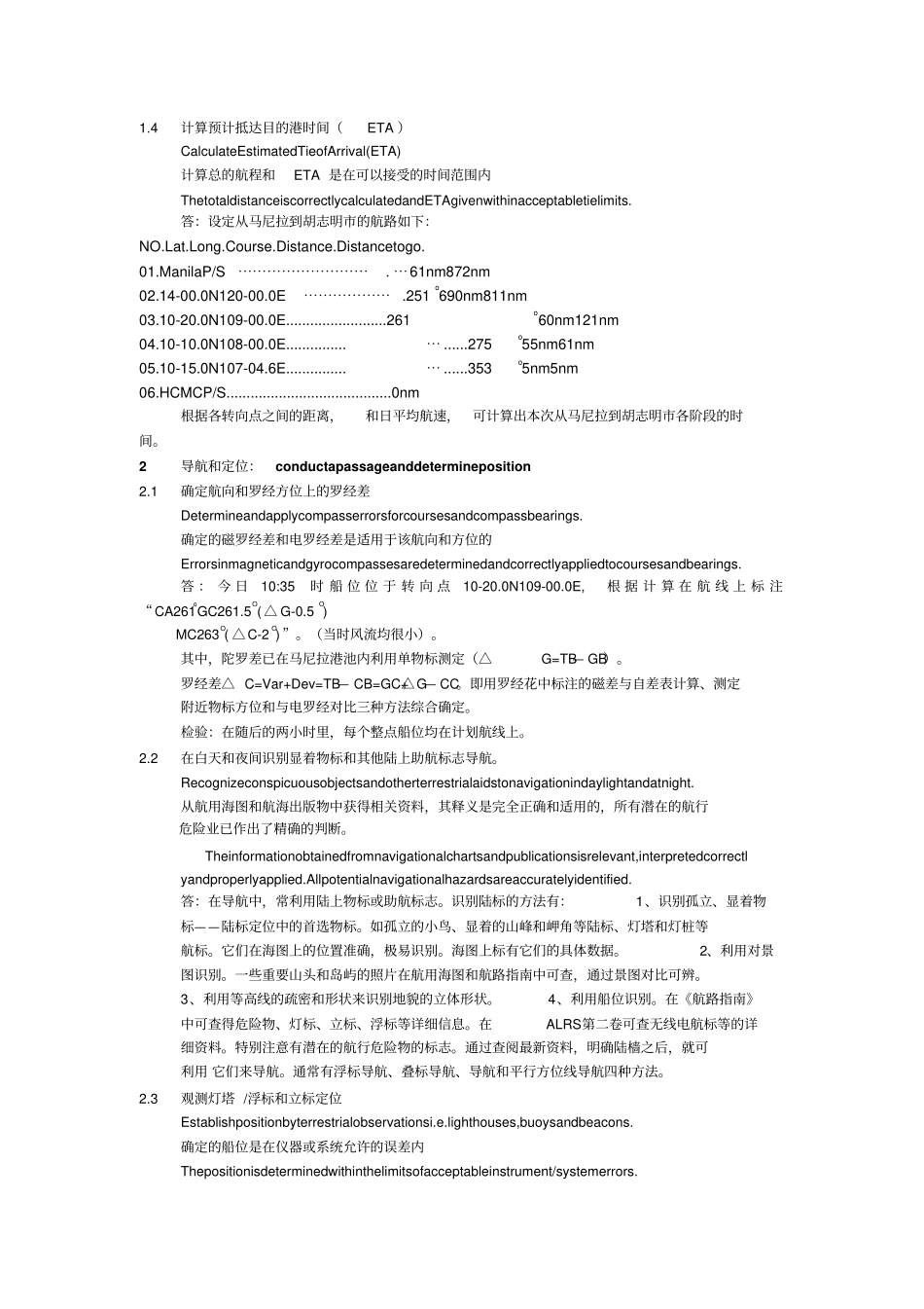 三副实习记录簿_第3页