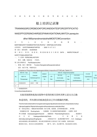 三副实习记录簿