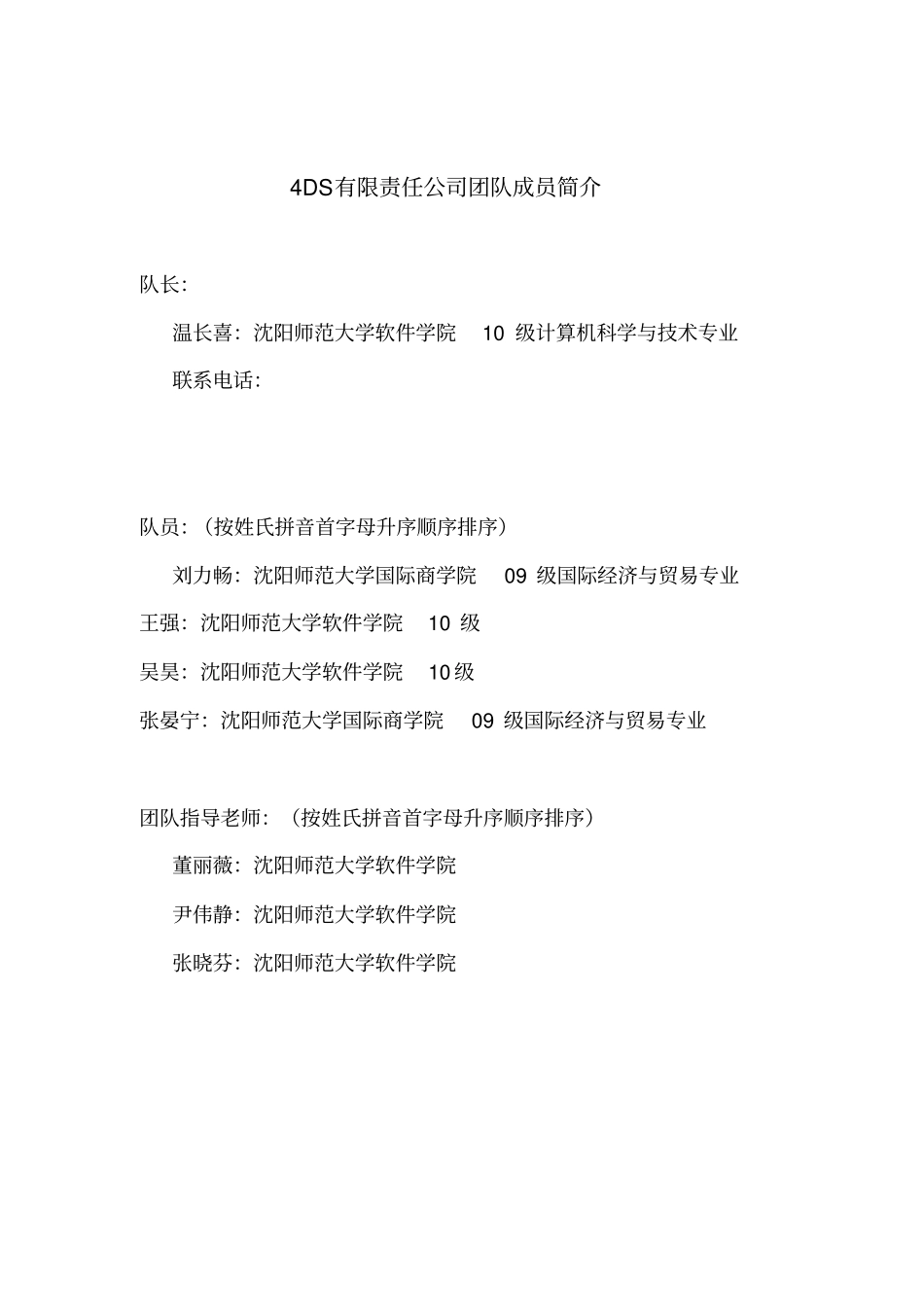 三创杯电子商务大赛策划书_第3页