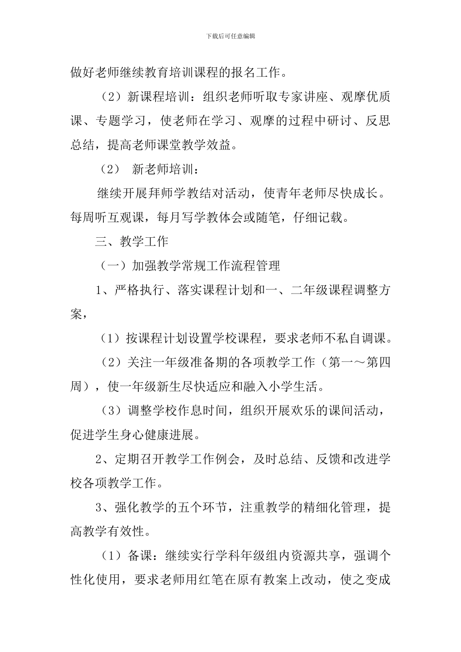 新学年小学教导处工作计划_第2页