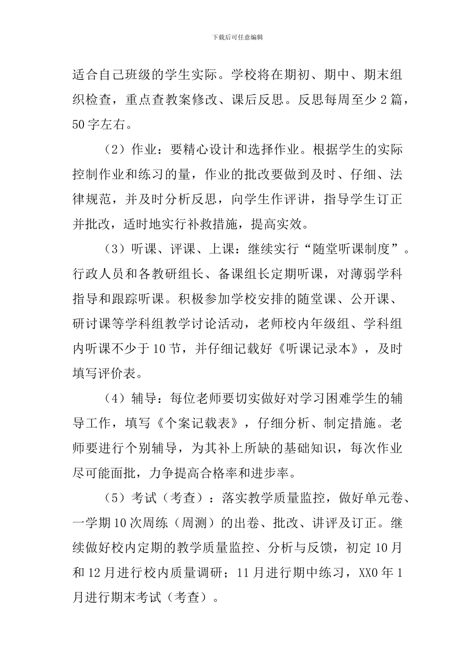 新学年小学教导处工作计划_第3页