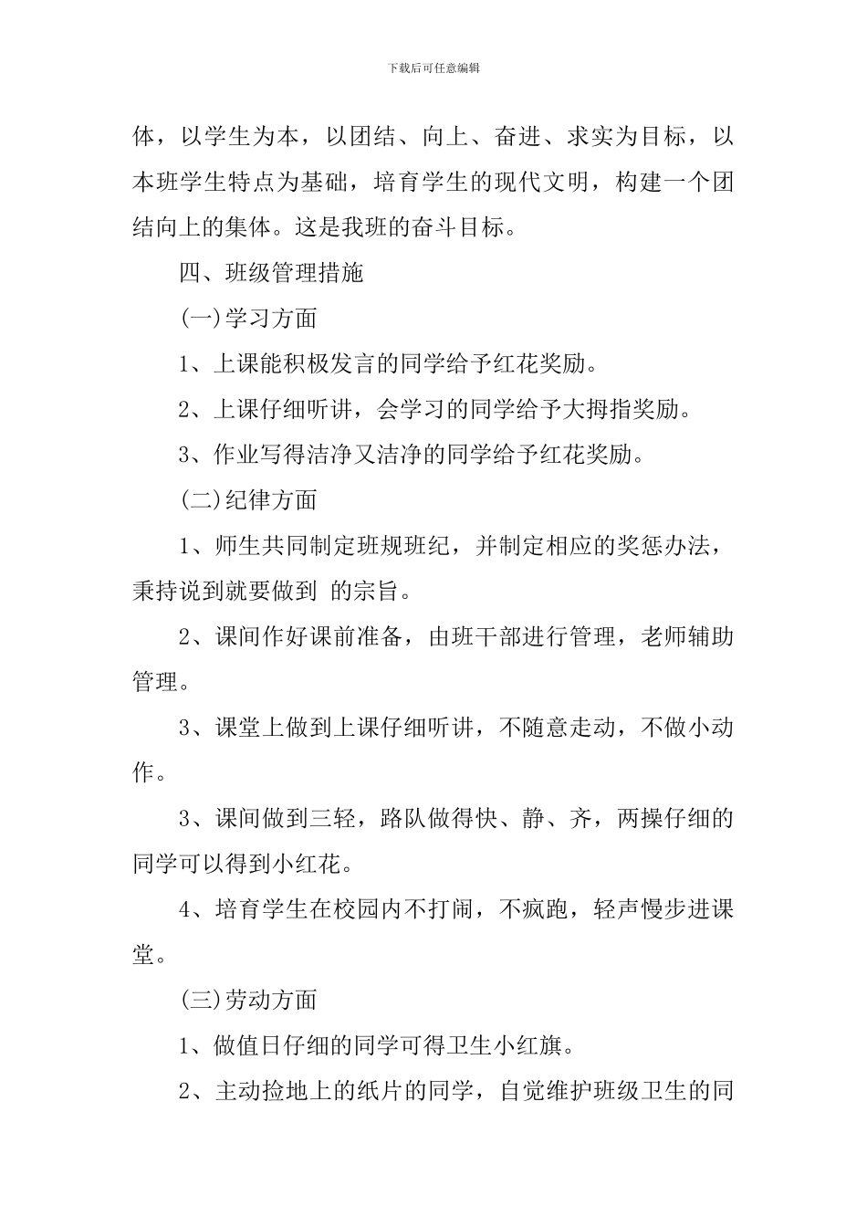 新学期一年级班主任工作计划_第2页