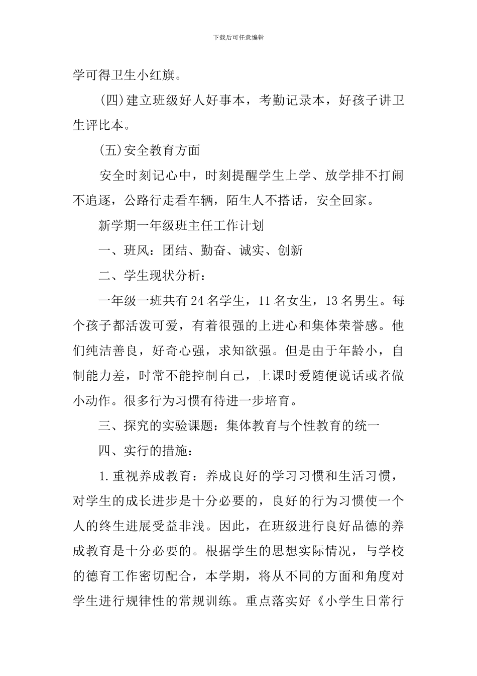 新学期一年级班主任工作计划_第3页