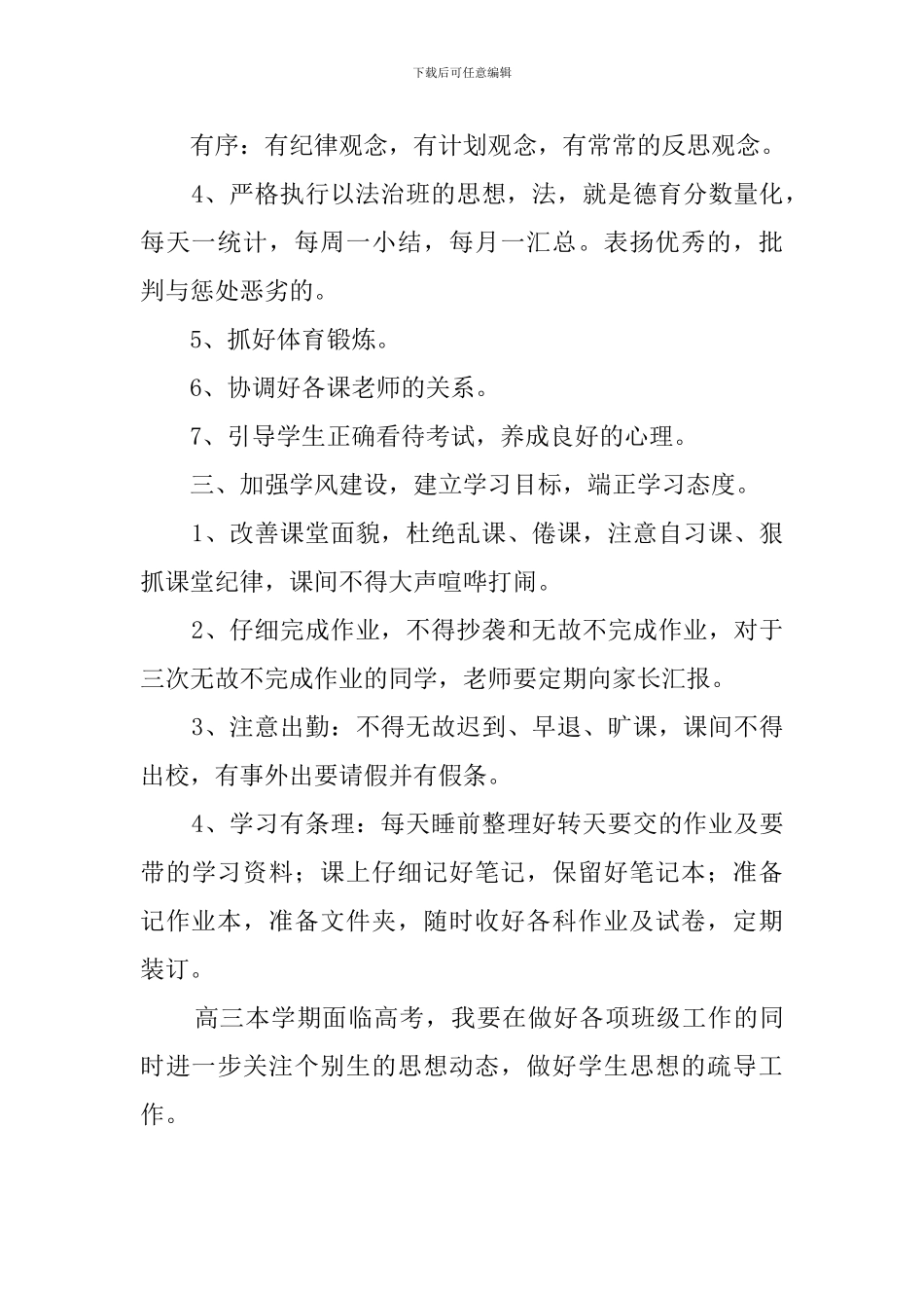 新学年春季班主任工作计划_第2页