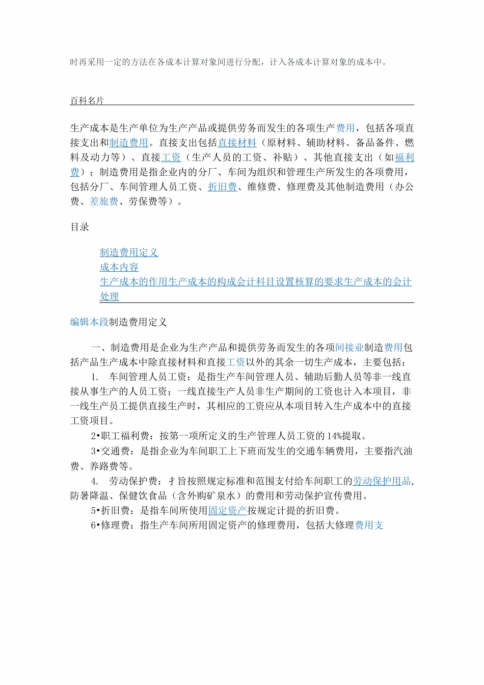 生产成本的明细科目范文_第2页