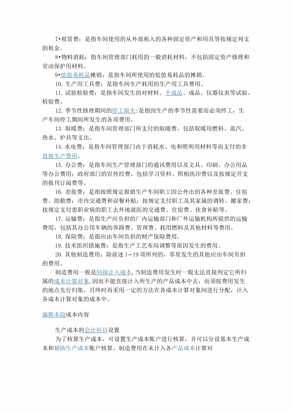 生产成本的明细科目范文_第3页
