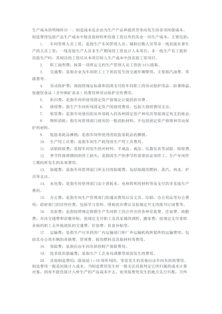 生产成本的明细科目范文