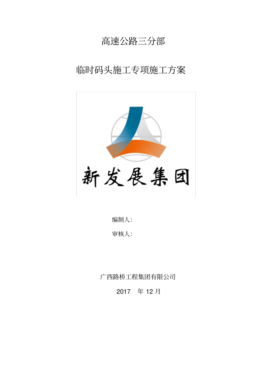 三分部l临时码头专项施工方案31_第1页