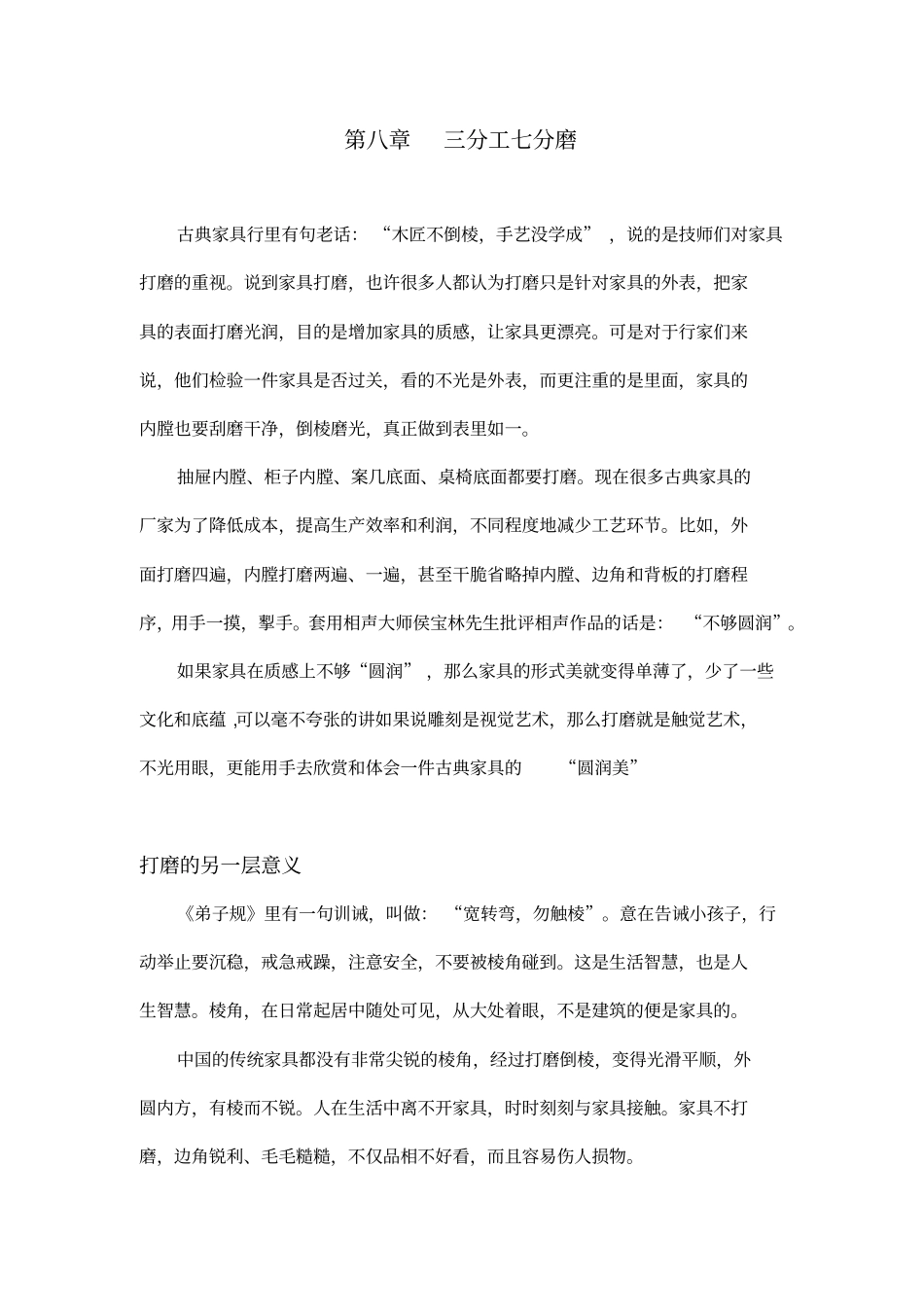 三分工七分磨_第1页