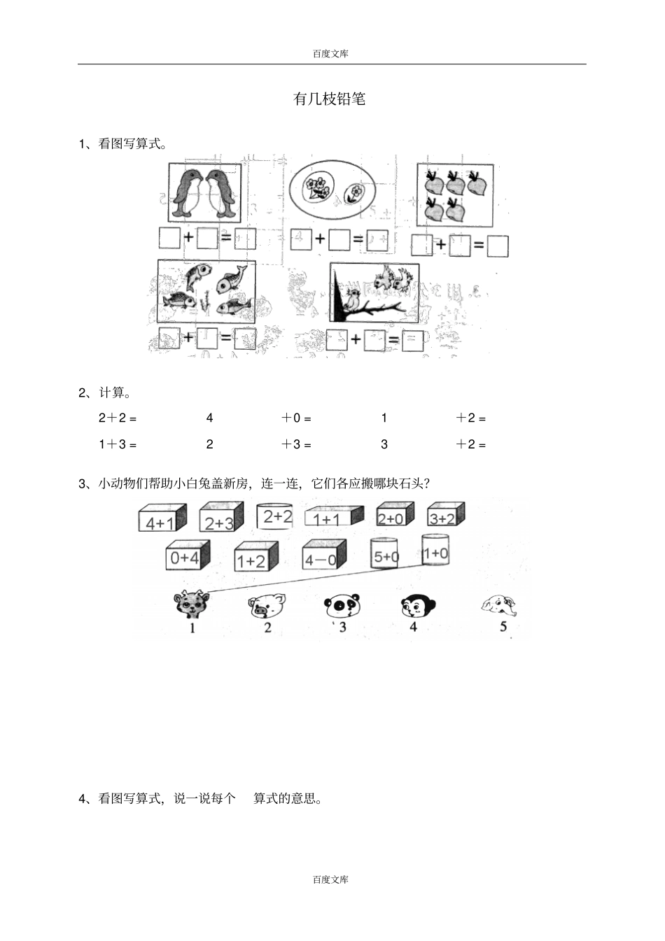 三加减法一有几枝铅笔_第1页