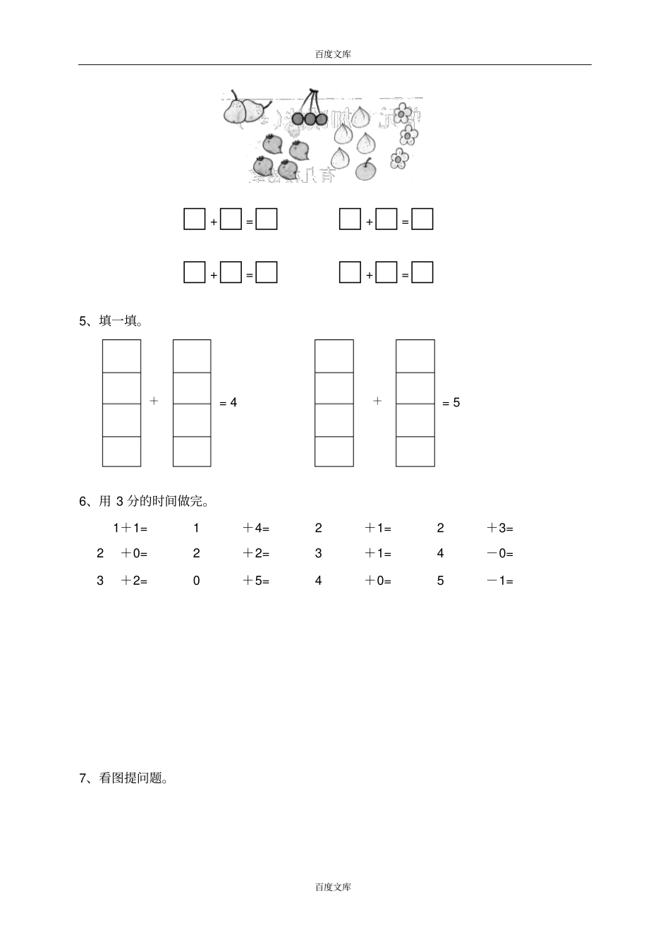 三加减法一有几枝铅笔_第2页