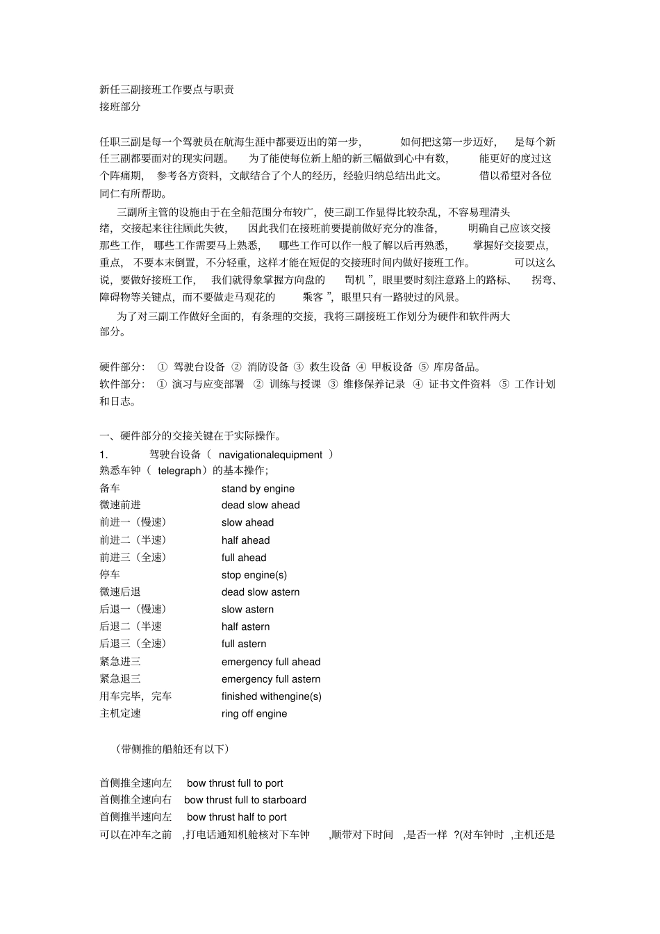 三副接班工作与职责讲解_第1页