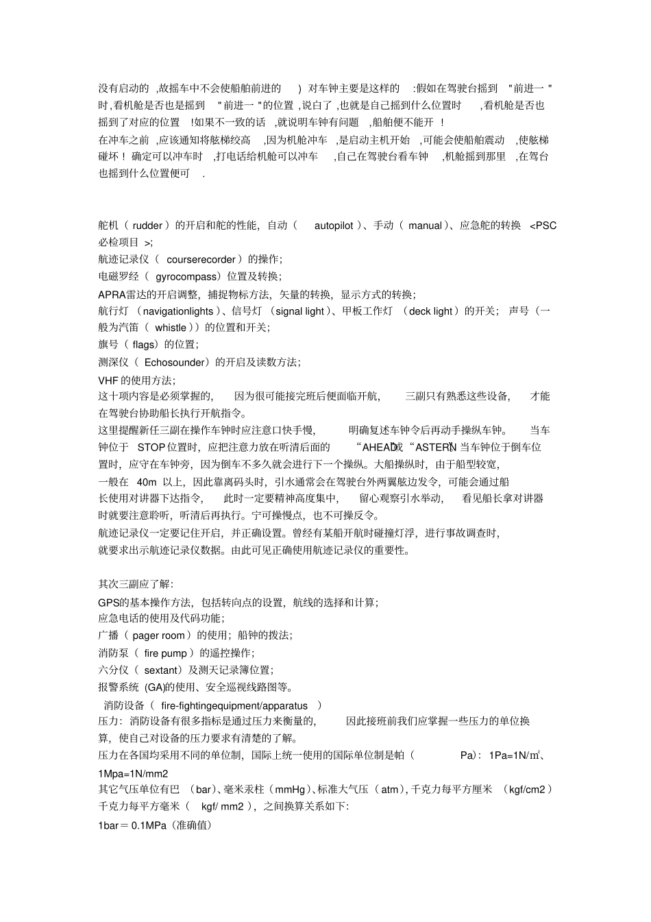 三副接班工作与职责讲解_第2页