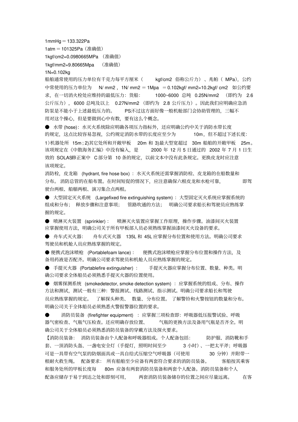 三副接班工作与职责讲解_第3页