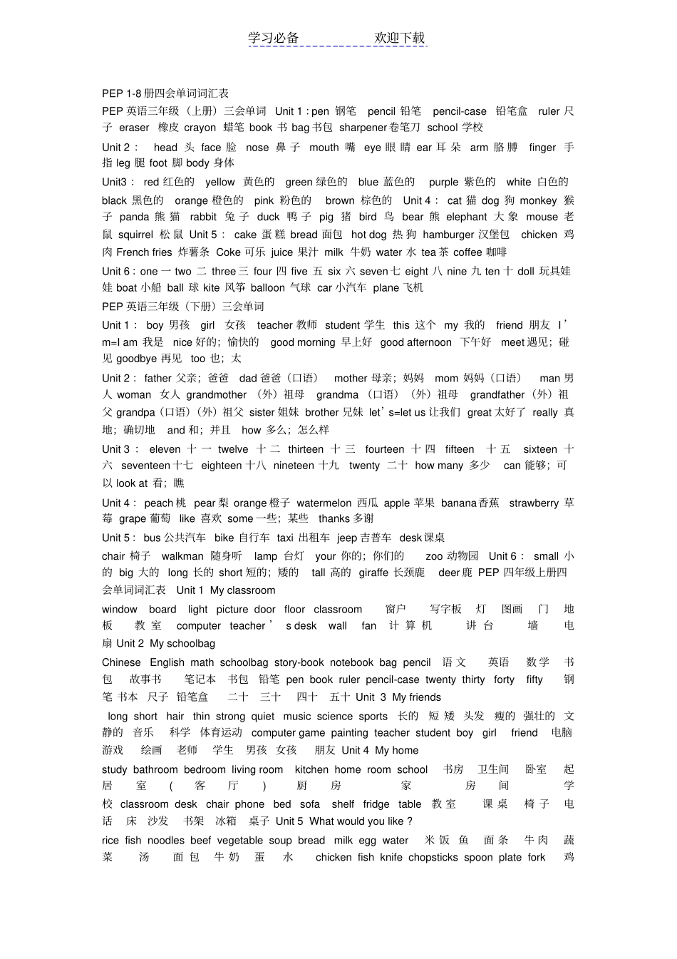 三到六年级英语词语复习资料_第1页