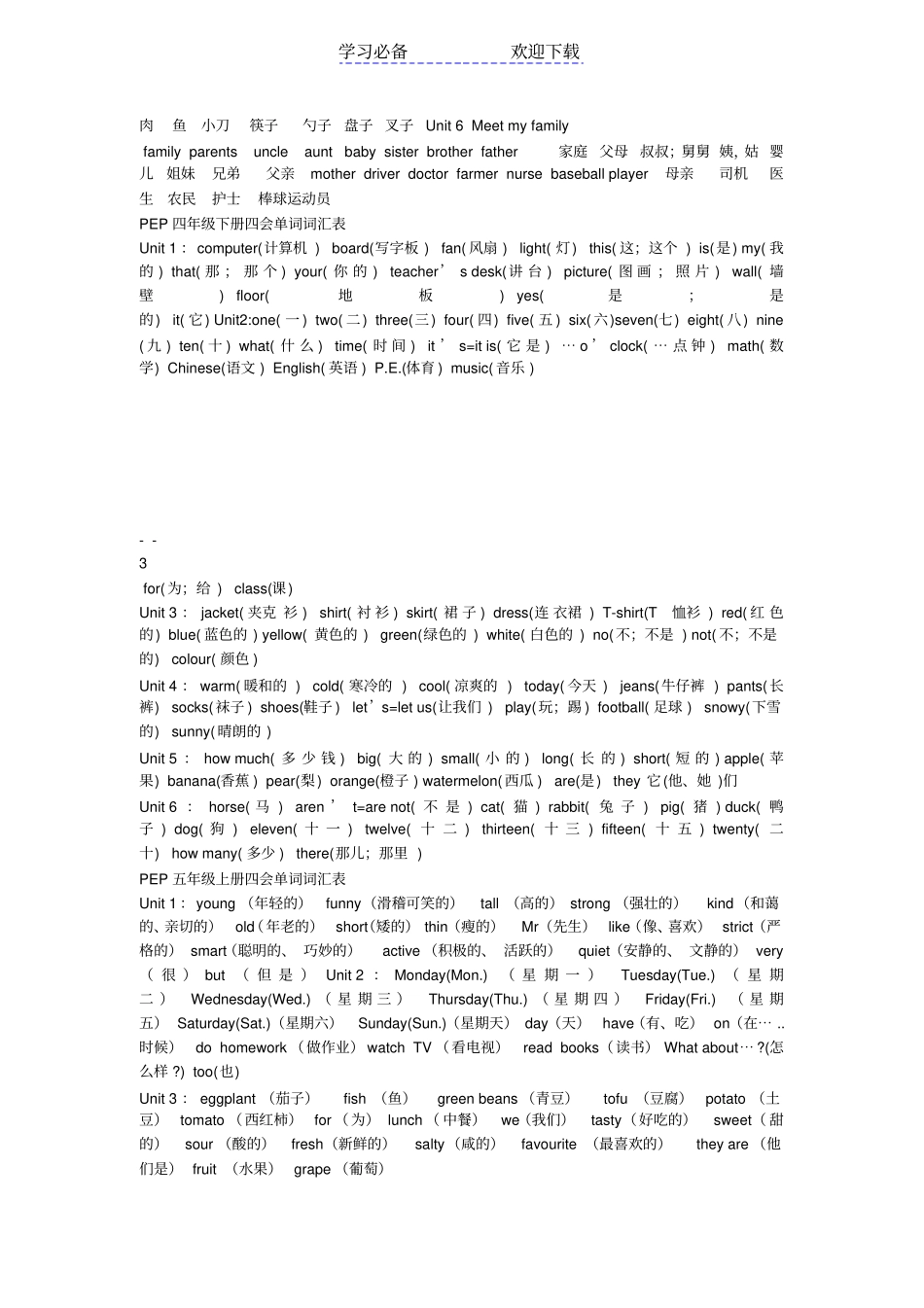 三到六年级英语词语复习资料_第2页