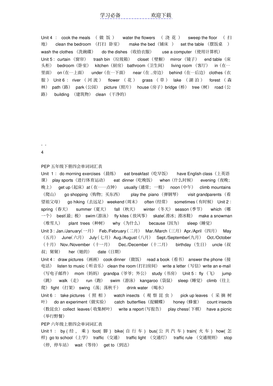 三到六年级英语词语复习资料_第3页