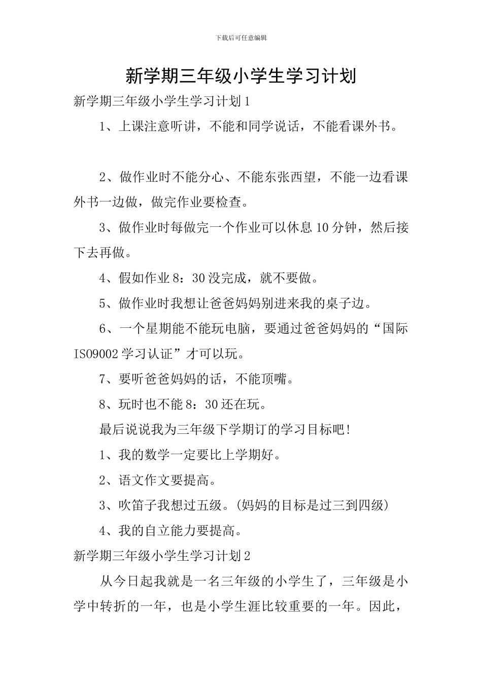 新学期三年级小学生学习计划_第1页