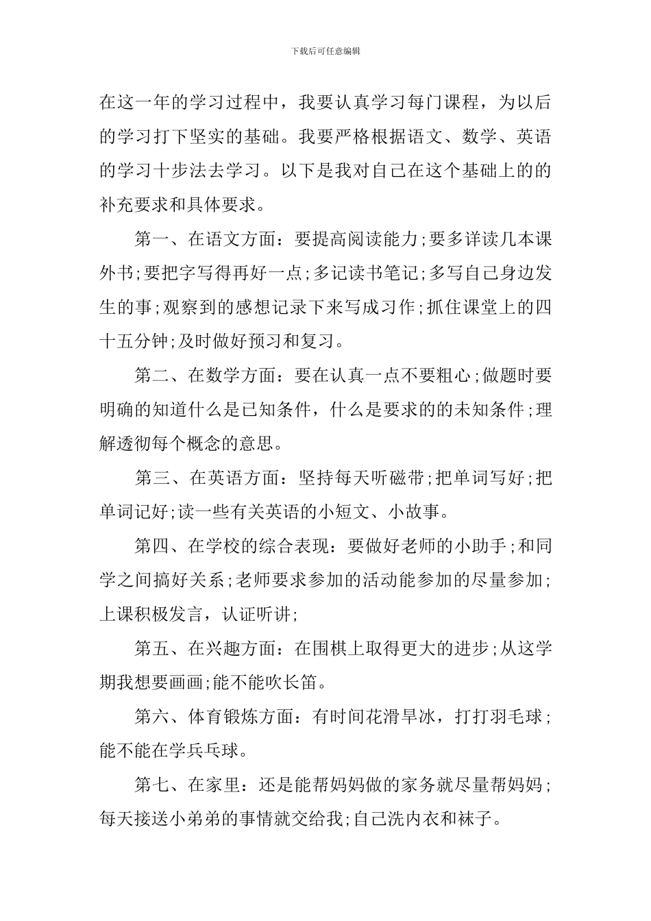 新学期三年级小学生学习计划_第2页