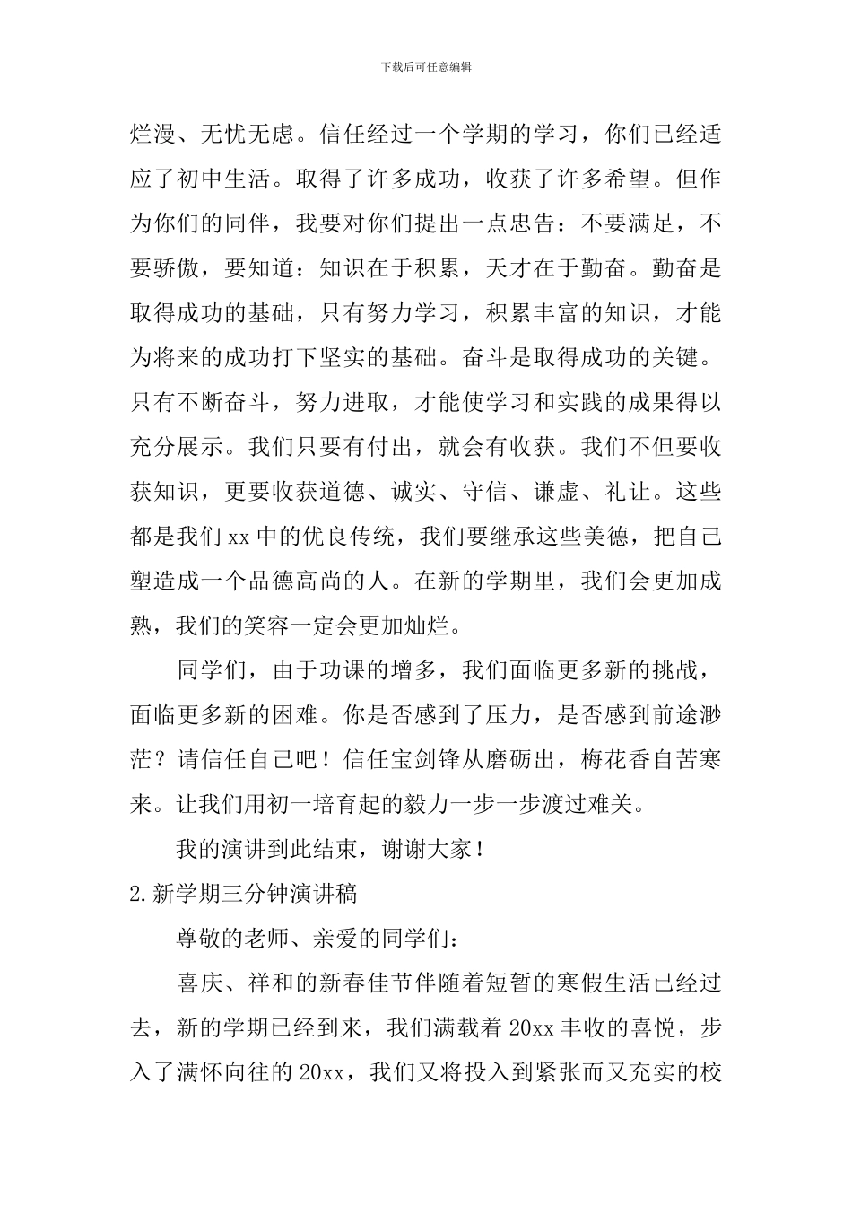 新学期三分钟演讲稿_第2页