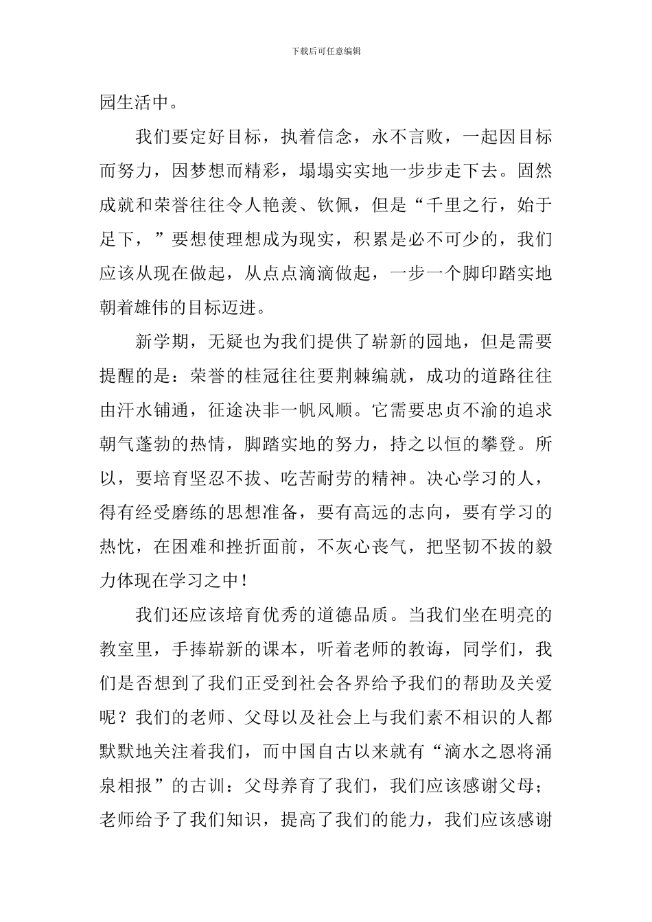 新学期三分钟演讲稿_第3页